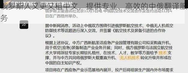 俄罗斯人又更又租中文，提供专业、高效的中俄翻译服务