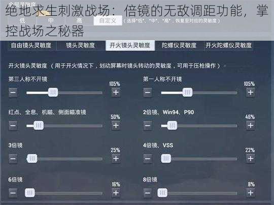 绝地求生刺激战场：倍镜的无敌调距功能，掌控战场之秘器