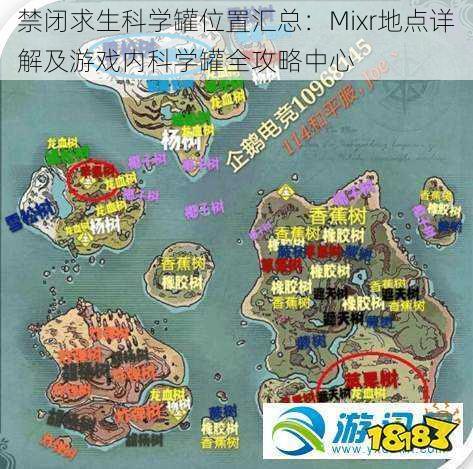 禁闭求生科学罐位置汇总：Mixr地点详解及游戏内科学罐全攻略中心