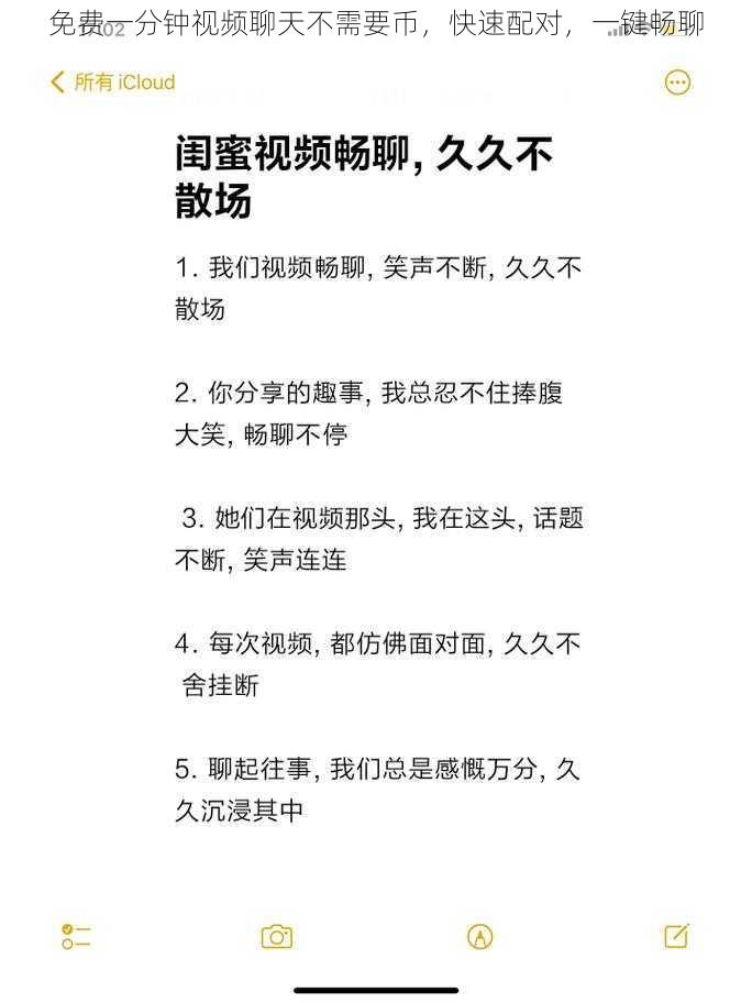 免费一分钟视频聊天不需要币，快速配对，一键畅聊