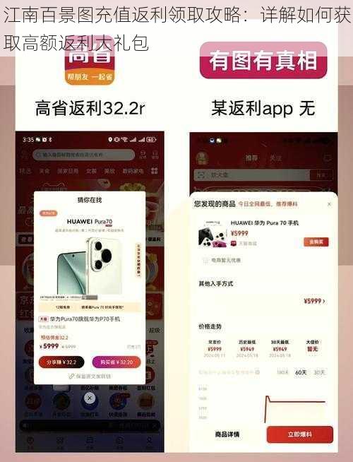 江南百景图充值返利领取攻略：详解如何获取高额返利大礼包