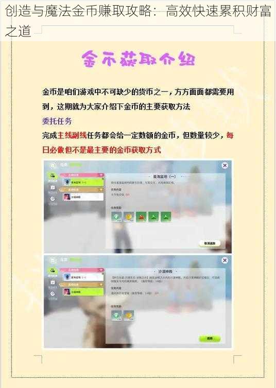 创造与魔法金币赚取攻略：高效快速累积财富之道
