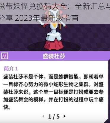 磁带妖怪兑换码大全：全新汇总与分享 2023年最新版指南