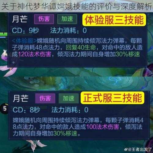 关于神代梦华谭嫦娥技能的评价与深度解析