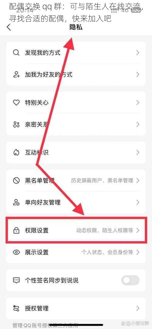 配偶交换 qq 群：可与陌生人在线交流，寻找合适的配偶，快来加入吧