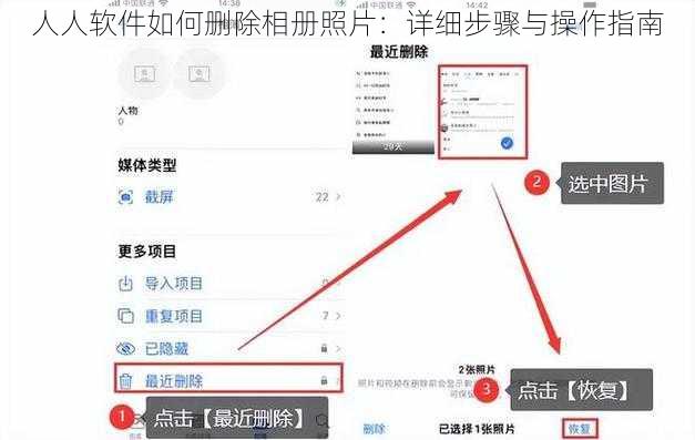 人人软件如何删除相册照片：详细步骤与操作指南