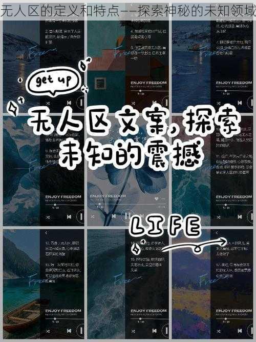 无人区的定义和特点——探索神秘的未知领域