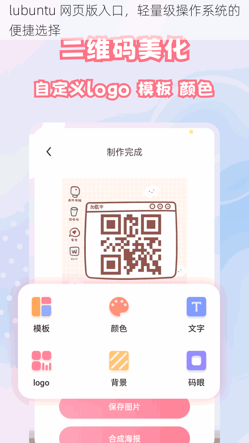 lubuntu 网页版入口，轻量级操作系统的便捷选择