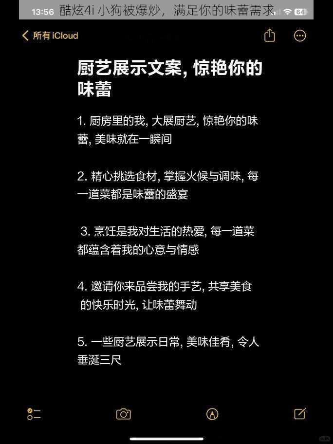 酷炫4i 小狗被爆炒，满足你的味蕾需求