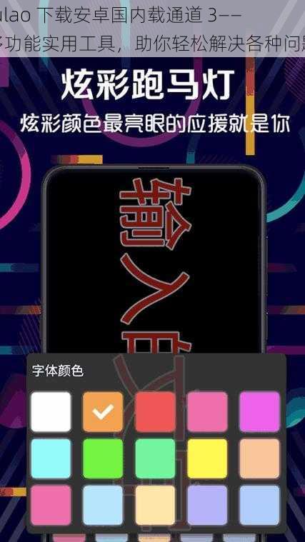 fulao 下载安卓国内载通道 3——多功能实用工具，助你轻松解决各种问题
