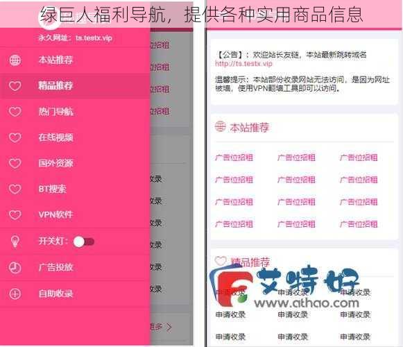 绿巨人福利导航，提供各种实用商品信息