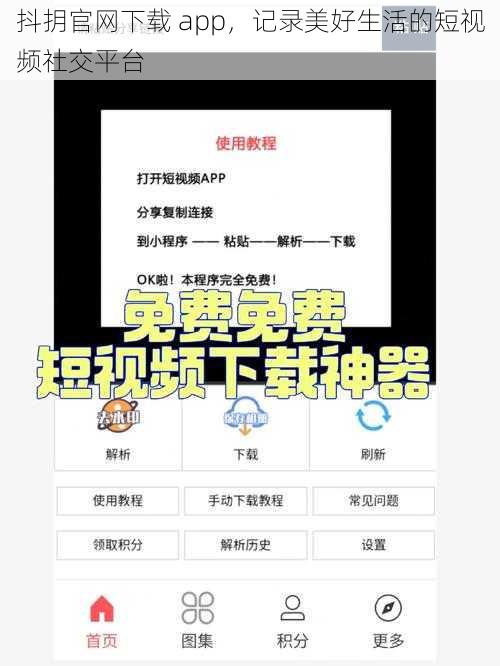 抖抈官网下载 app，记录美好生活的短视频社交平台