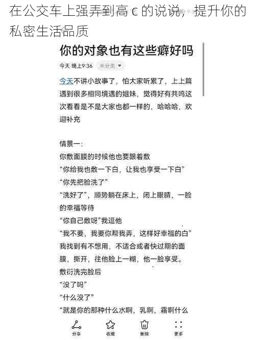 在公交车上强弄到高 c 的说说，提升你的私密生活品质