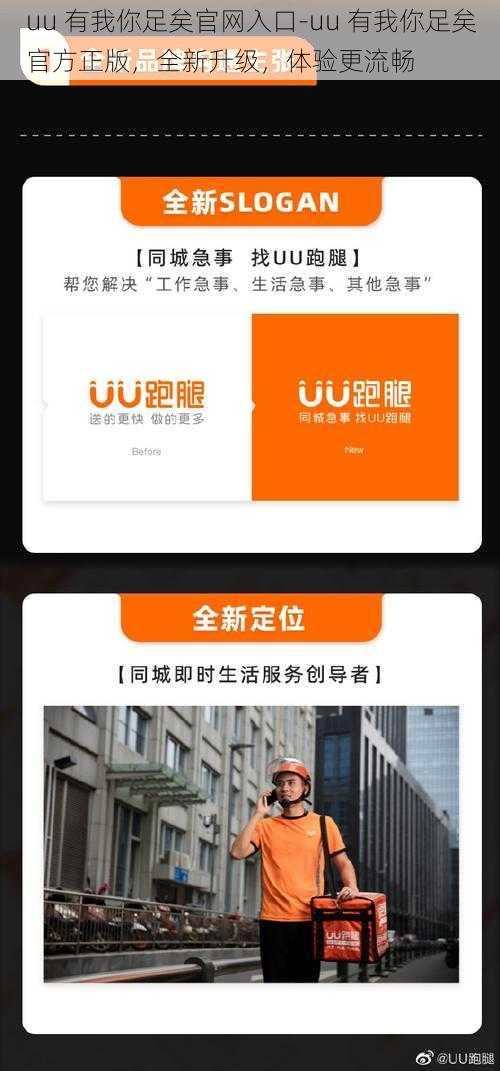 uu 有我你足矣官网入口-uu 有我你足矣官方正版，全新升级，体验更流畅