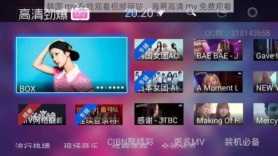 韩国 mv 在线观看视频网站，海量高清 mv 免费观看