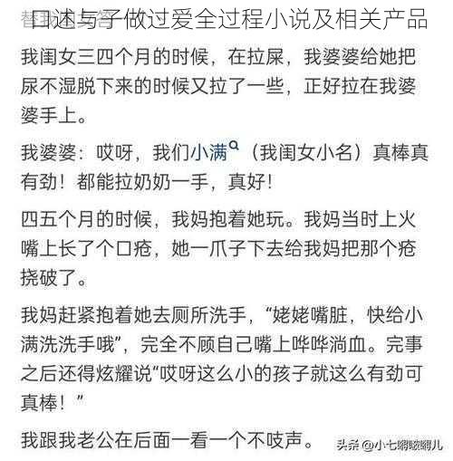 口述与子做过爱全过程小说及相关产品