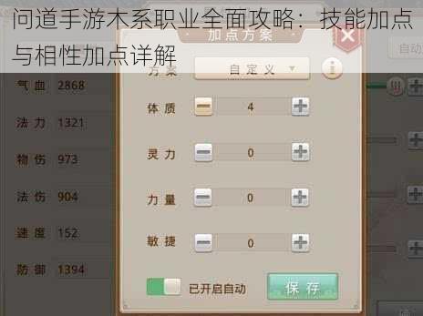 问道手游木系职业全面攻略：技能加点与相性加点详解