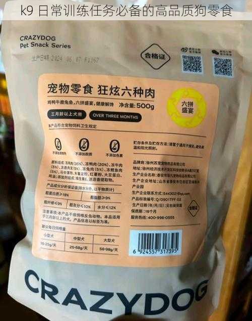 k9 日常训练任务必备的高品质狗零食