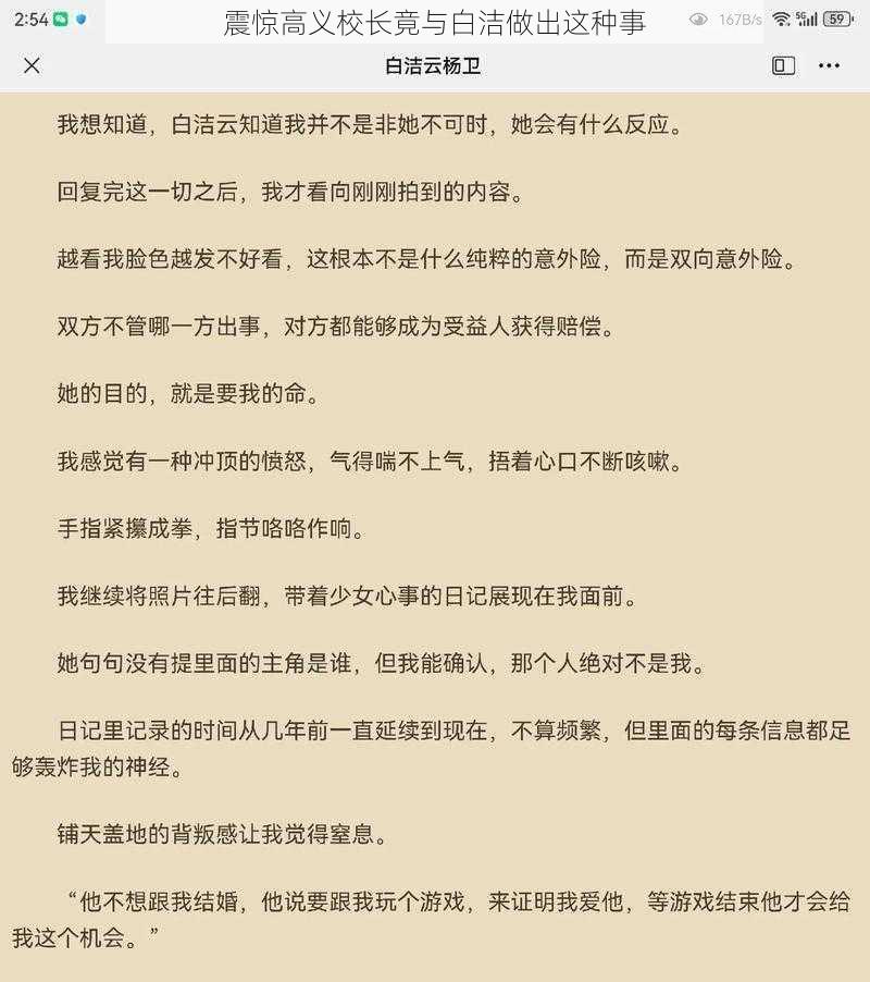 震惊高义校长竟与白洁做出这种事