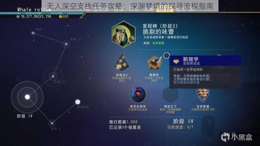 无人深空支线任务攻略：深渊梦境的探寻流程指南