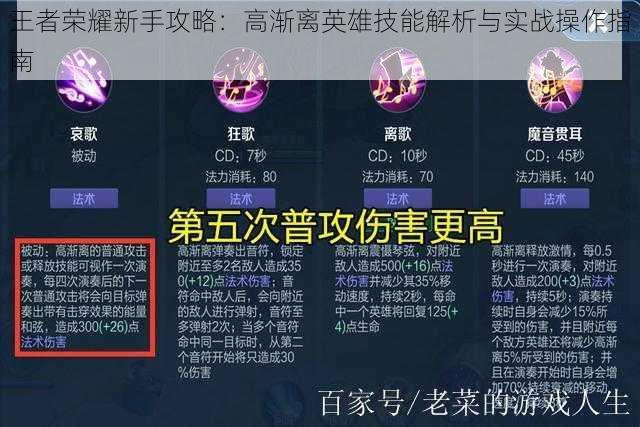 王者荣耀新手攻略：高渐离英雄技能解析与实战操作指南