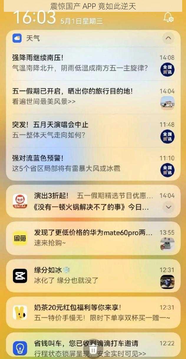 震惊国产 APP 竟如此逆天