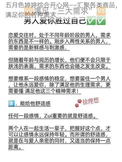 五月色婷婷综合开心网——汇聚各类商品，满足你的各种需求