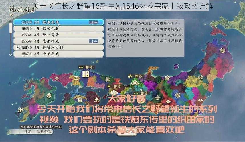 关于《信长之野望16新生》1546拯救宗家上级攻略详解