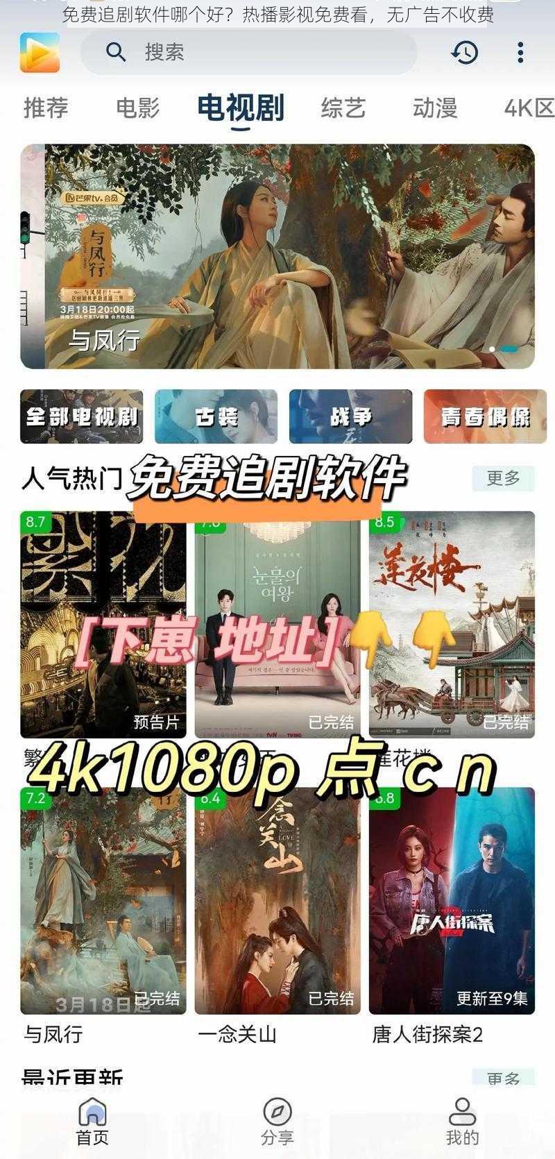 免费追剧软件哪个好？热播影视免费看，无广告不收费