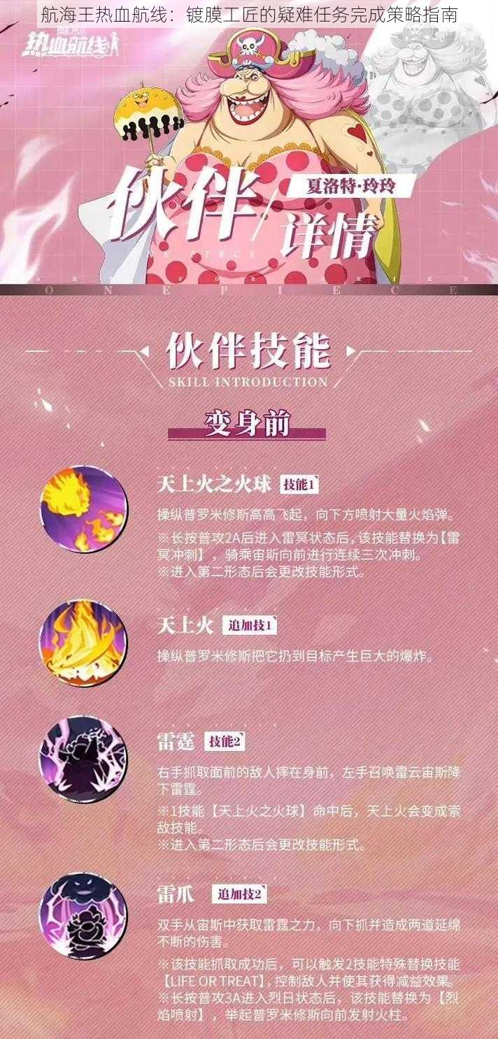 航海王热血航线：镀膜工匠的疑难任务完成策略指南