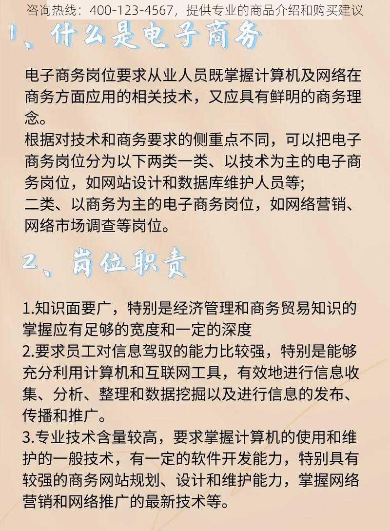 咨询热线：400-123-4567，提供专业的商品介绍和购买建议