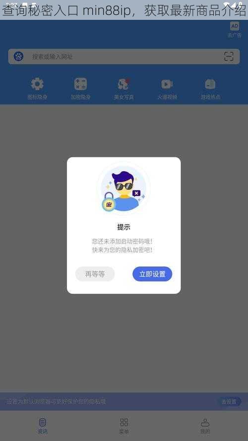查询秘密入口 min88ip，获取最新商品介绍