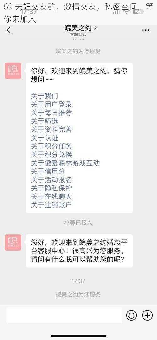 69 夫妇交友群，激情交友，私密空间，等你来加入