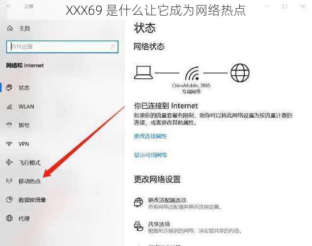 XXX69 是什么让它成为网络热点