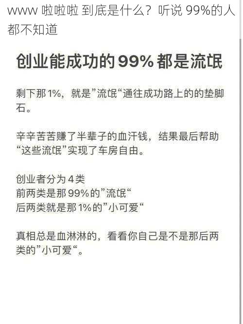 www 啦啦啦 到底是什么？听说 99%的人都不知道