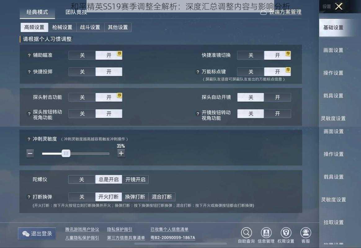 和平精英SS19赛季调整全解析：深度汇总调整内容与影响分析
