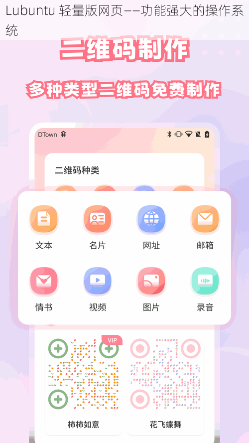 Lubuntu 轻量版网页——功能强大的操作系统