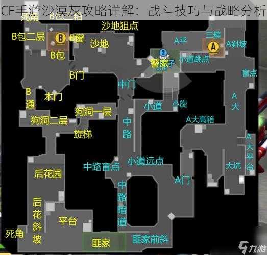 CF手游沙漠灰攻略详解：战斗技巧与战略分析