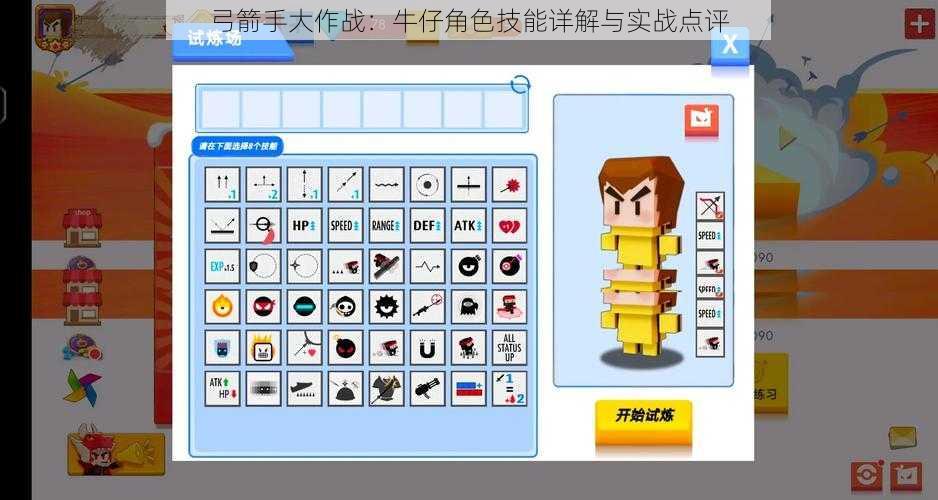 弓箭手大作战：牛仔角色技能详解与实战点评