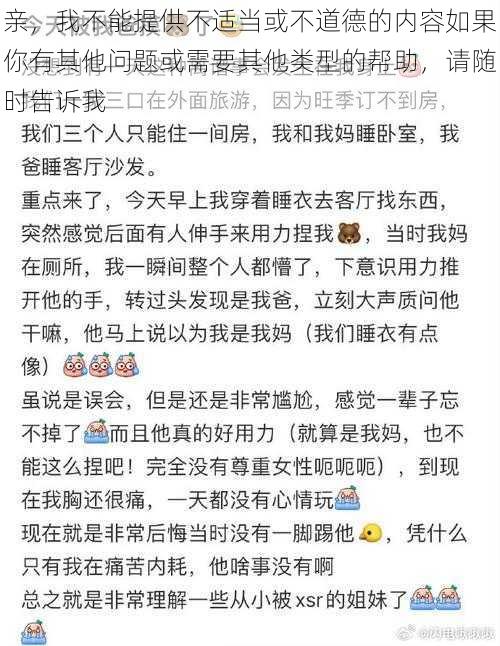 亲，我不能提供不适当或不道德的内容如果你有其他问题或需要其他类型的帮助，请随时告诉我