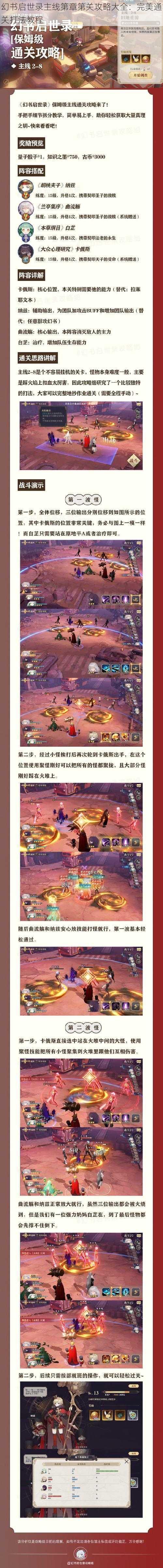 幻书启世录主线第章第关攻略大全：完美通关打法教程