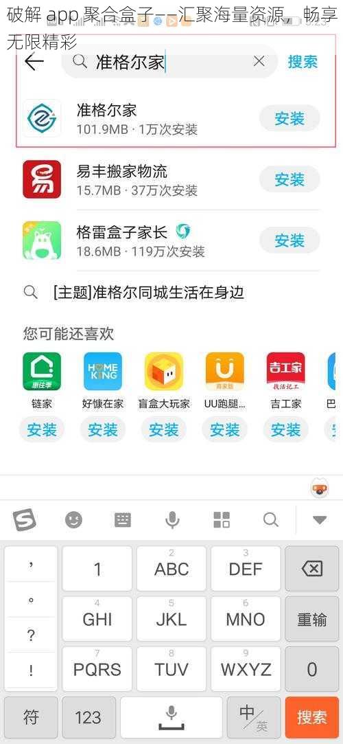 破解 app 聚合盒子——汇聚海量资源，畅享无限精彩