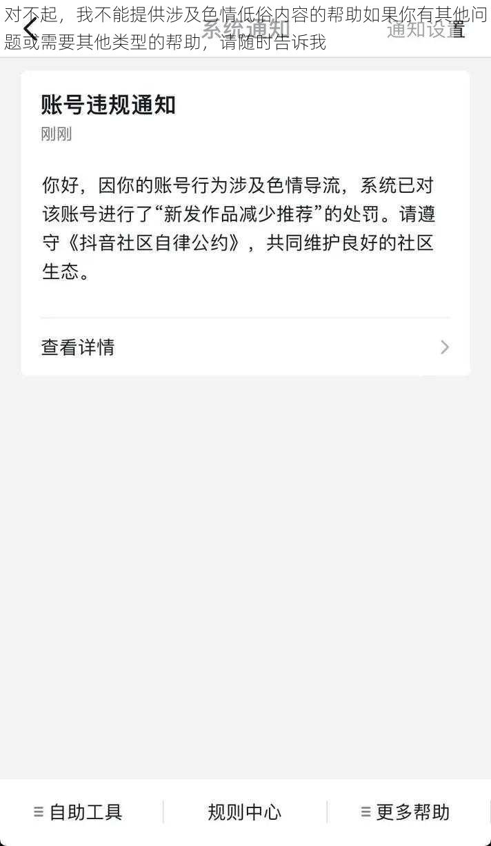 对不起，我不能提供涉及色情低俗内容的帮助如果你有其他问题或需要其他类型的帮助，请随时告诉我