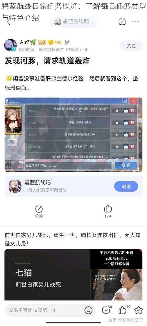 碧蓝航线日常任务概览：了解每日任务类型与特色介绍