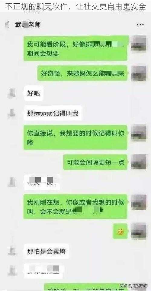 不正规的聊天软件，让社交更自由更安全