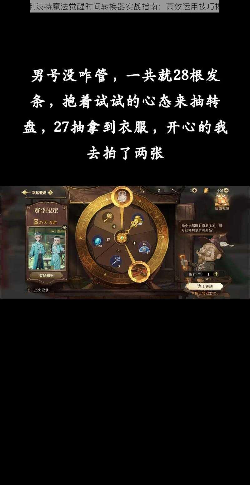 哈利波特魔法觉醒时间转换器实战指南：高效运用技巧揭秘