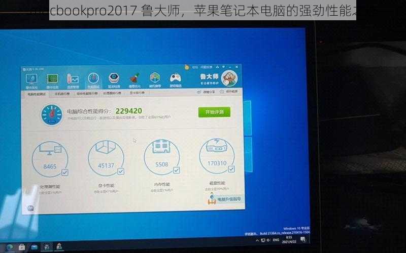 macbookpro2017 鲁大师，苹果笔记本电脑的强劲性能之选