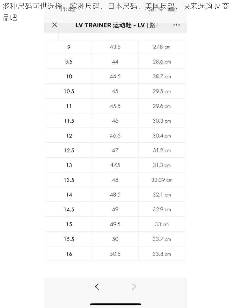 多种尺码可供选择：欧洲尺码、日本尺码、美国尺码，快来选购 lv 商品吧