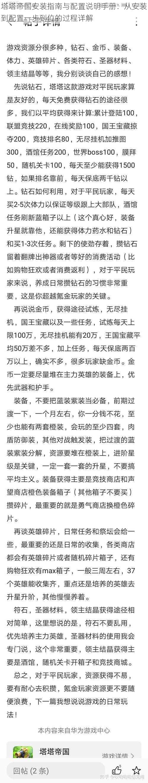 塔塔帝国安装指南与配置说明手册：从安装到配置一步到位的过程详解