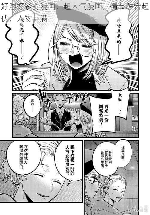 好湿好紧的漫画：超人气漫画，情节跌宕起伏，人物丰满